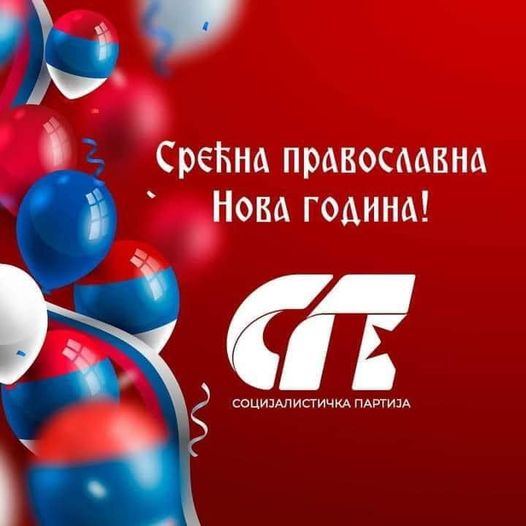 Православна Нова година
